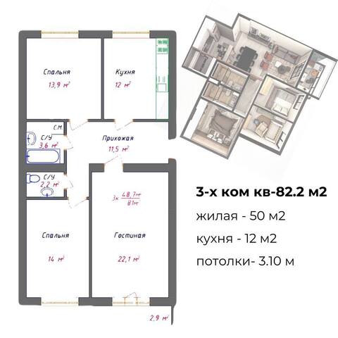 3-комн. квартира, 82.2 м², 3/3 этаж