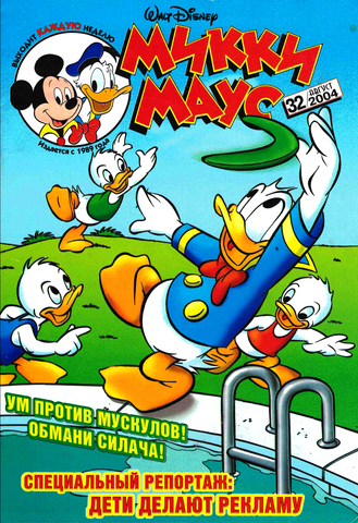 Микки Маус №32 (2004)