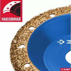 ЗУБР №2 среднее зерно, 125 мм, ВК8, наклонная обдирочно-шлифовальная чашка, Профессионал (33435-2)