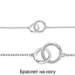 Браслет на ногу (Анклет) из серебра