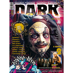 Dark City Журнал №131-2024 Король И Шут Cover