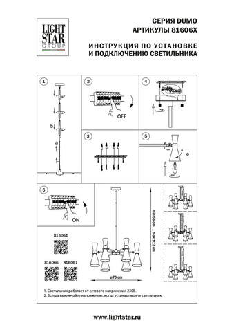 Потолочная люстра Dumo Lightstar 816061