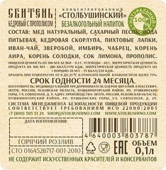 Сбитень кедровый с прополисом