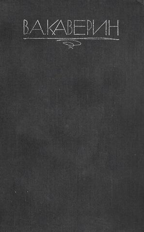 Скандалист, или Вечера на Васильевском острове. Исполнение желаний