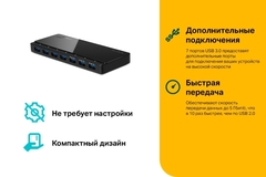 TP-Link UH700 - 7-портовый концентратор USB 3.0