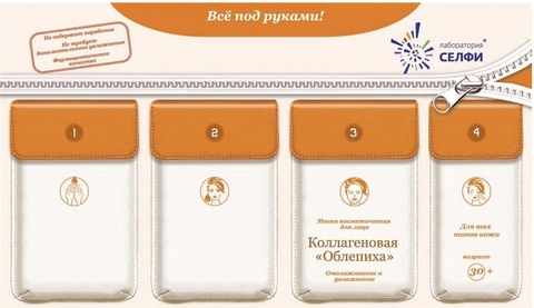 Комплект с маской косметической для лица Коллагеновая Облепиха 30+ (Selfielab)