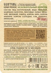 Сбитень кедровый с прополисом