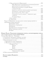 Практика Круга времени — Калачакра. Метод осуществления (электронная книга)