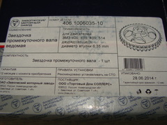 Звездочка пром. вала ведомая (больш.) ЗМЗ 40904 (Евро-3)