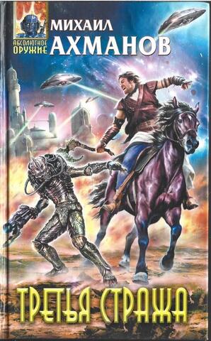 Третья стража