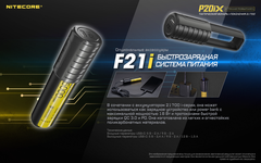 Фонарь Nitecore P20IX 4000 lm