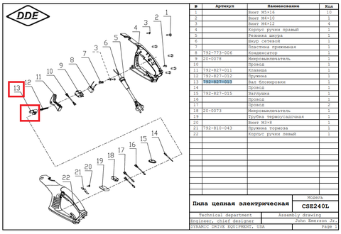 Кнопка DDE CSE240L/CSE260L блокировки выключателя (792-827-013)