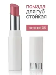 Neverti NP700 Помада для губ 