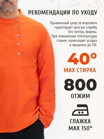 Рубаха-косоворотка оранжевого цвета