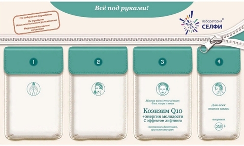 Комплект с маской косметической для лица и шеи Коэнзим Q10+эффетк лифтинга 35+ (Selfielab)
