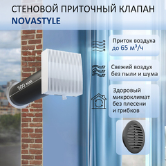 Приточный клапан шумозащитный NovaSTYLE КИВ-125 с квадратным оголовком, с трубой 0,5 м, решеткой RAL7024, серой