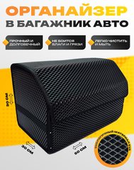 ЕВА органайзер в багажник в любой автомобиль