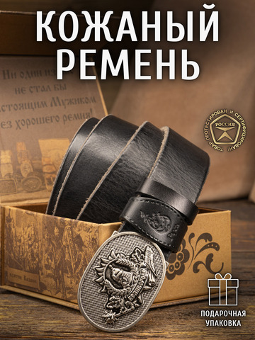 Кожаный ремень «Русская Правда» сыромятный чёрного цвета, без молитвы, без молитвы