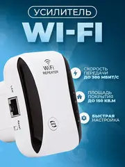Беспроводной ретранслятор сигнала, для расширения покрытия сети