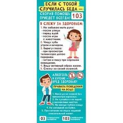 
          Закладка - шпаргалка, магнитная, Мир открыток, 184х61 мм, "Будь здоров и аккуратен", бирюзовый (скорая помощь)
