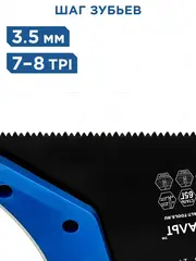 Ножовка по дереву КОБАЛЬТ 400 мм, шаг 3,5 мм / 7 TPI, тефлон.покр. закаленный зуб, 3D-заточка, чистый рез, 2-х комп. рукоятка (246-142)