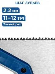 Ножовка по дереву КОБАЛЬТ 300 мм, шаг 2 мм/12 TPI, закал. зуб, 2D-заточка, точный рез, с пласт. стусл. 300*100 мм, 2-х комп.рук. (246-180)