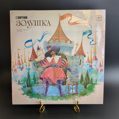 LP Золушка - Г. Портнов. по мотивам сценария Е. Шварц. Виниловая пластинка 12 дюймов. Мелодия СССР 1985 год.
