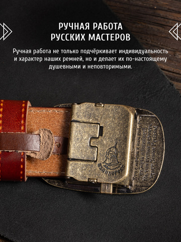 Кожаный ремень «Мурманский» на бляхе автомат