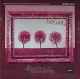 КОЛИБРИ: Любовь И Её Конечности (Виниловая пластинка)