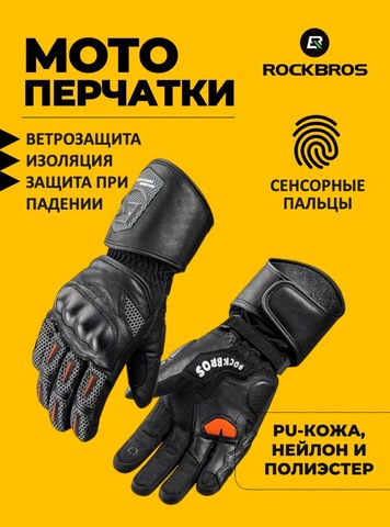 Картинка мотоперчатки Rockbros   - 1