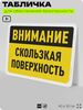 Табличка для обеспечения безопасности 