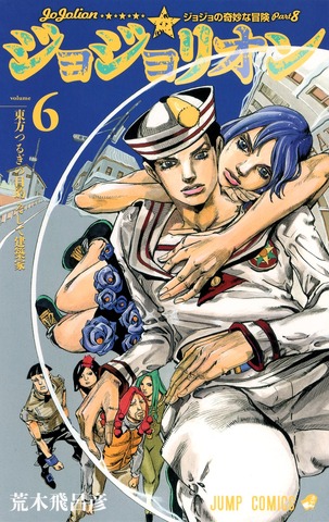 Манга JoJo's Bizarre Adventure: Part 8 - JoJolion Vol. 6 (на японском языке)