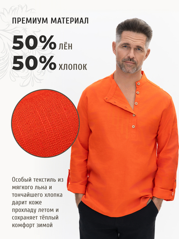 Рубаха-косоворотка оранжевого цвета