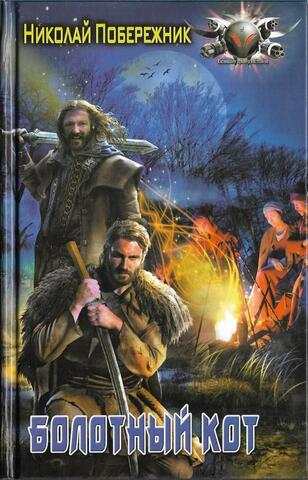 Болотный кот