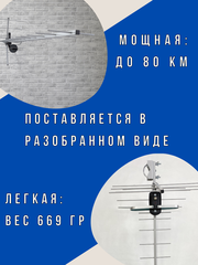 ТВ АНТЕННА НАРУЖНАЯ АКТИВНАЯ ЦИФРОВАЯ С ДАЛЬНОСТЬЮ ПРИЕМА ДО 80 КМ ТРИАДА-3381