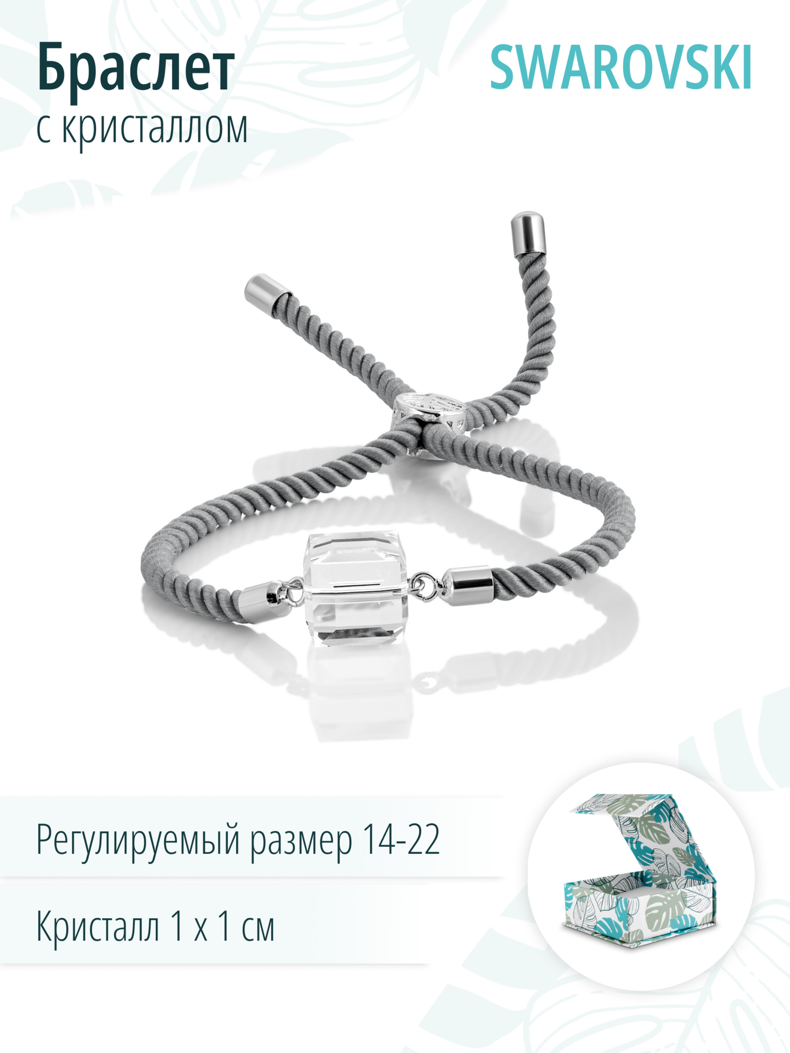 Браслет с кристаллами Swarovski