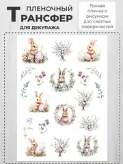 Декупажный пленочный трансфер переводной рисунок 2шт.