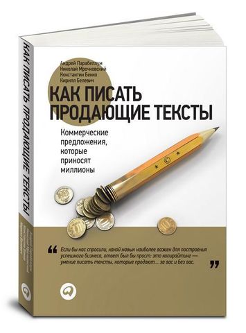 Как писать продающие тексты