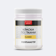 Краска по ткани перламутровая 