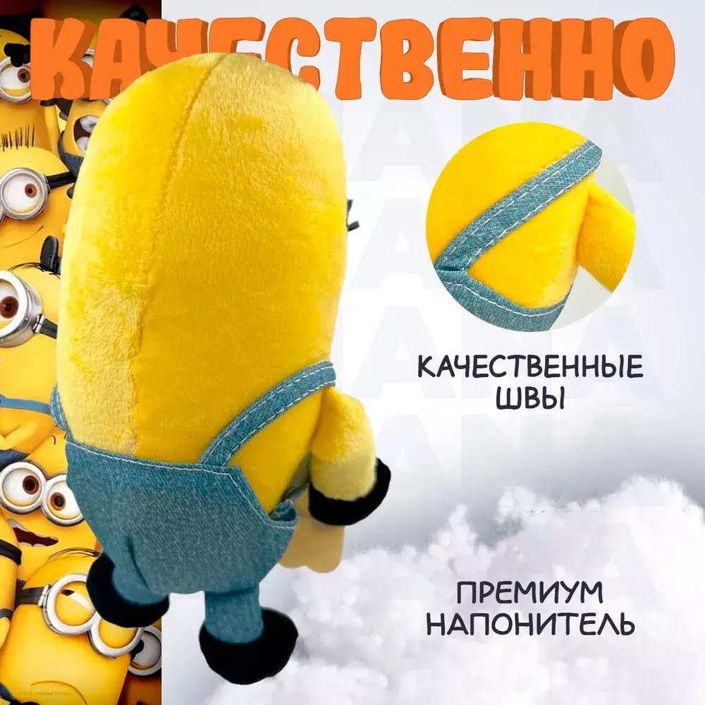 Гадкий Я мягкая игрушка Боб Кевин