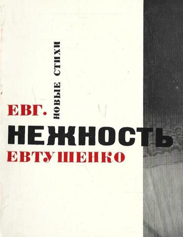 Нежность. Новые стихи