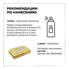 Парафин лыжный Visti аэрозоль -2°/-12°, 150мл. - 2