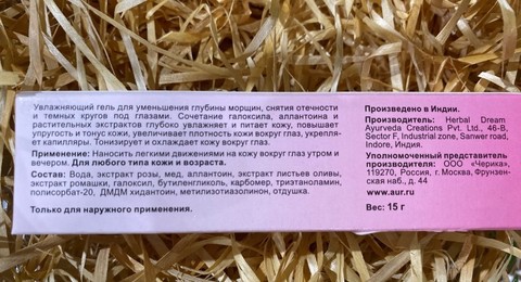 Гель для ухода за кожей век AASHA HERBALS 15г