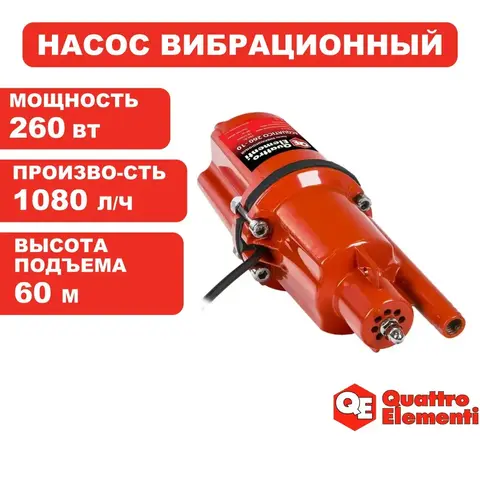 Насос вибрационный QUATTRO ELEMENTI Acquatico 260-16 (260 Вт, 1080 л/ч, для чистой, 60м, кабель16 м