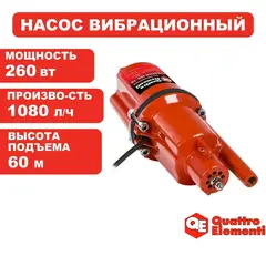 Насос вибрационный QUATTRO ELEMENTI Acquatico 260-16 (260 Вт, 1080 л/ч, для чистой, 60м, кабель16 м