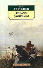 Записки охотника