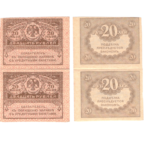 20 рублей 1917 г. Сцепка 2 шт. Керенка.  XF