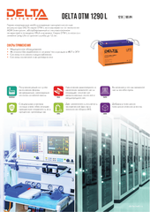 Аккумуляторная батарея DELTA BATTERY DTM 1290 L
