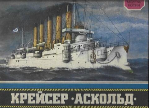 Модель-копия 1. Крейсер I-ранга 