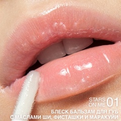 RELOUIS Блеск-бальзам для губ GLOSS-BALM с маслами тон:01 Stars on me